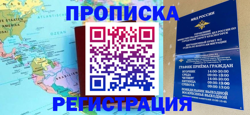 прописка для работы в Буйе