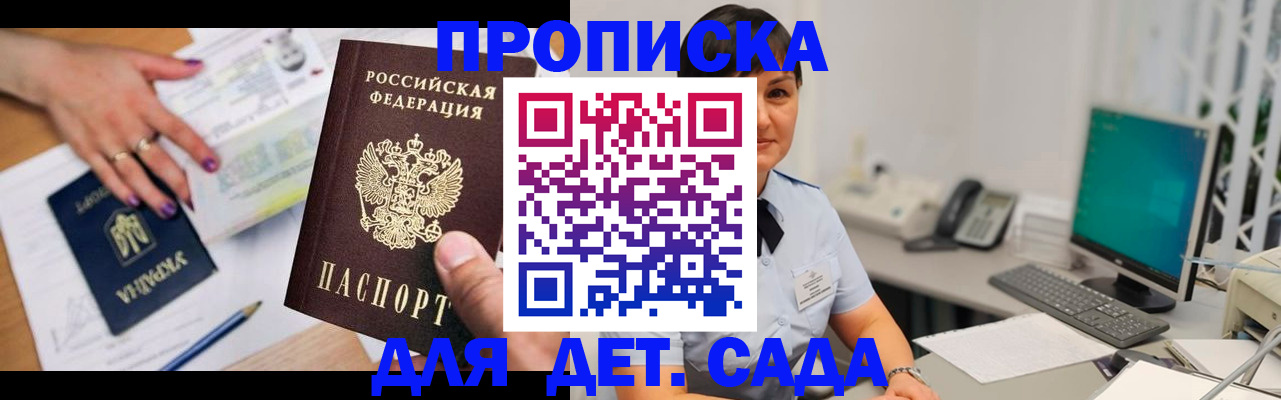 прописка законно в Буйе