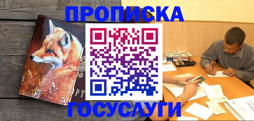 прописка для кредита в Буйе